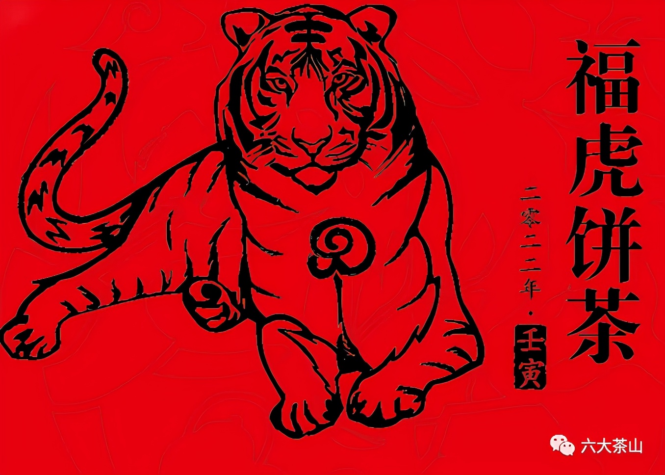 虎喚紅運(yùn)&middot;賀歲迎祥｜年味十足的新年好禮，讓您愛不釋手