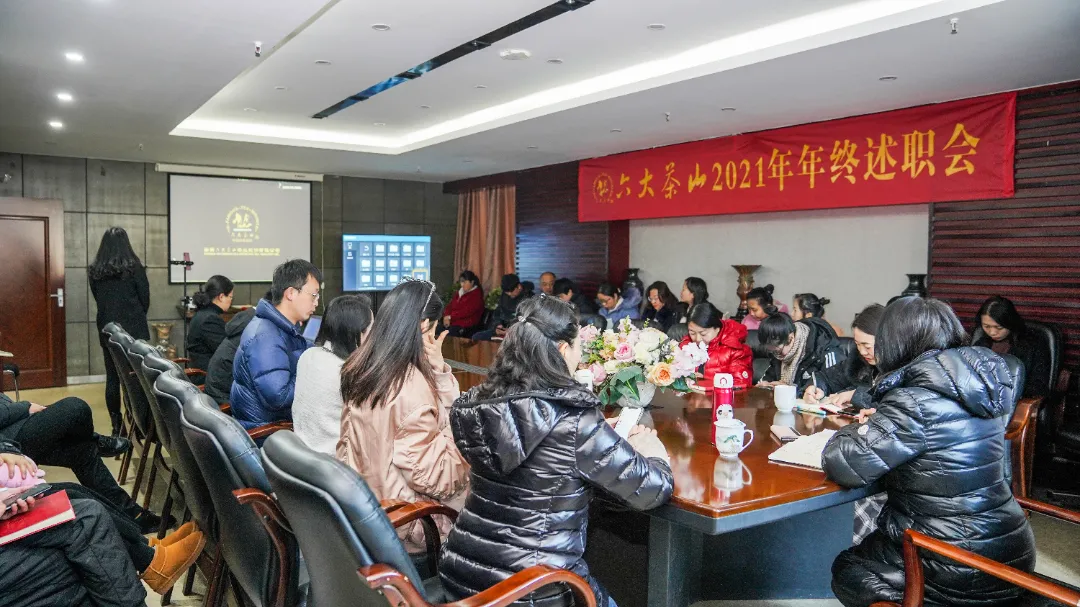 六大茶山2021年終述職圓滿完成，共迎百年榮耀&middot;雙十加冕的2022年